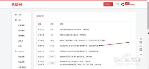 头条号广告怎么查看数据,轻松掌握广告效果