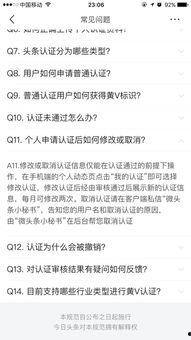 怎样容易通过认证头条号,必备攻略与技巧