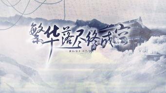 头条号繁花落尽,探寻岁月流转中的情感轨迹