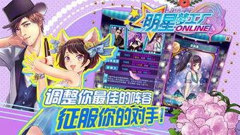 明星志愿网游,闪耀舞台，梦想起航