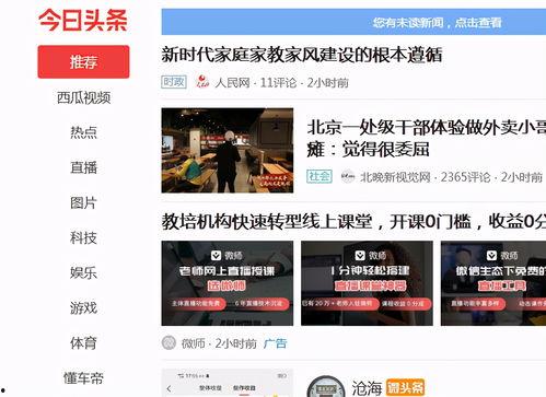 怎样安装今日头条到电脑,将今日头条搬上电脑桌面