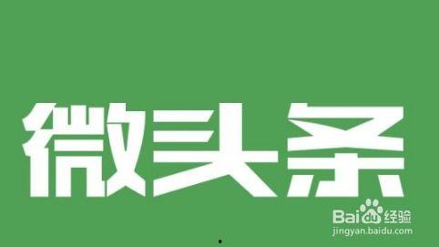 头条学院怎么涨粉,轻松掌握热门内容创作技巧