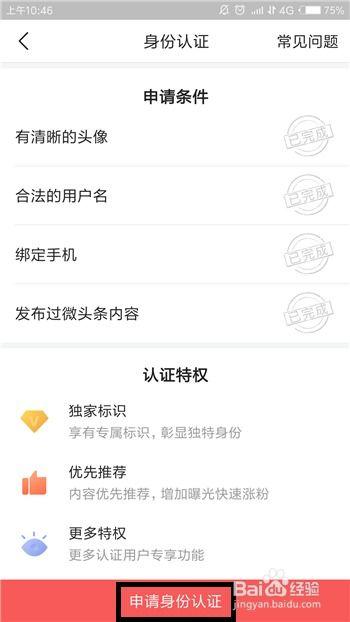 头条能实名认证几次吗,你能认证几次？
