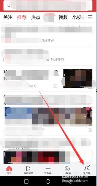 今日头条后台如何省电