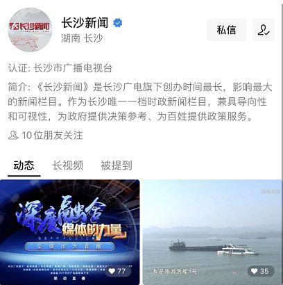 长沙新闻爆料号